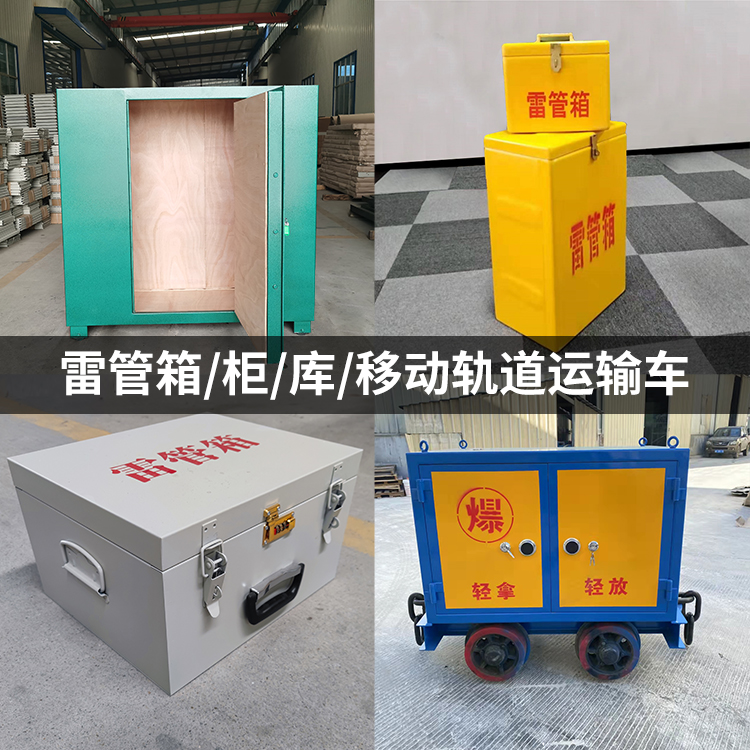 岳塘火工品存放箱的种类与核心优点全解析